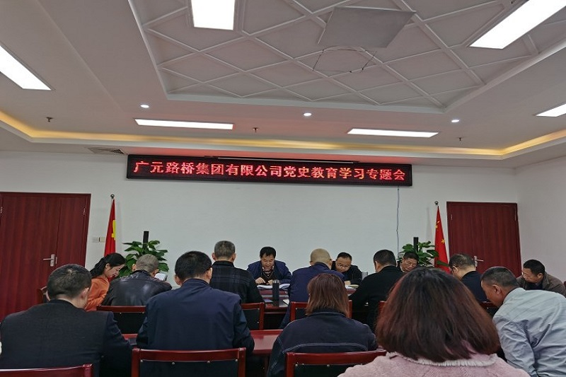公司支部召開(kāi)黨史學(xué)習教育專(zhuān)題會(huì )議