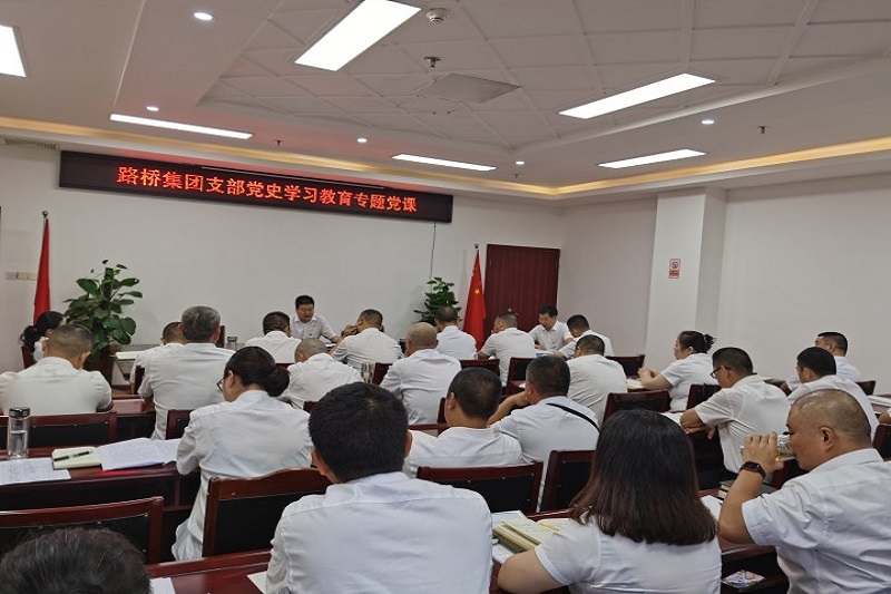 交投集團黨委委員、副總經(jīng)理趙仕仁作黨史學(xué)習教育專(zhuān)題黨課報告