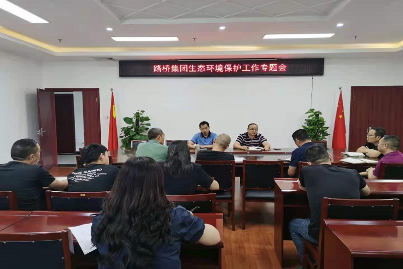 公司召開(kāi)生態(tài)環(huán)境保護工作部署會(huì )
