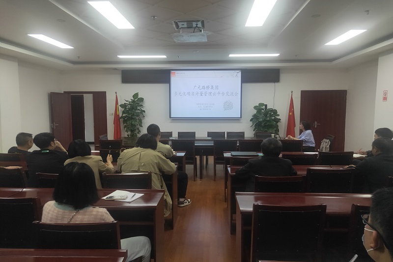 公司開(kāi)展計量支付結算決算一體化云平臺運用交流會(huì )