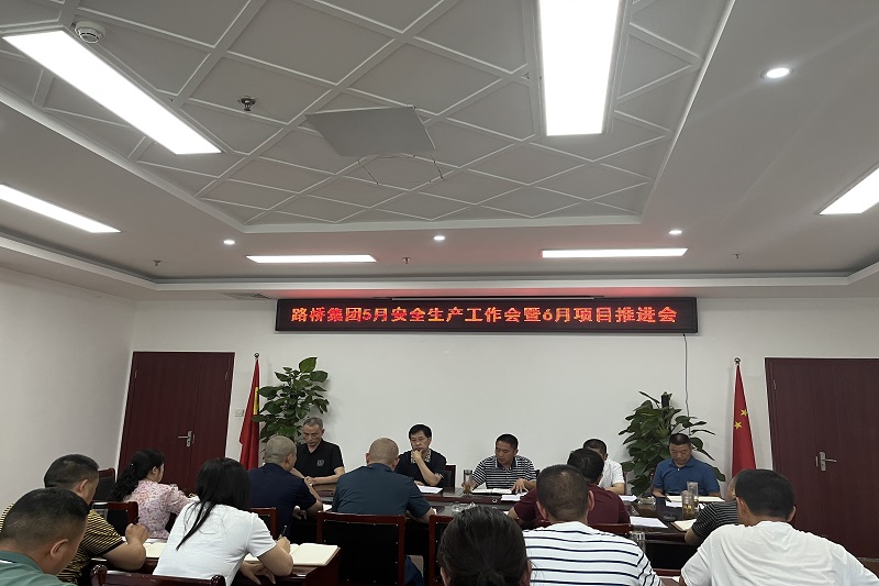 公司召開(kāi)安全生產(chǎn)工作會(huì )暨項目推進(jìn)會(huì )