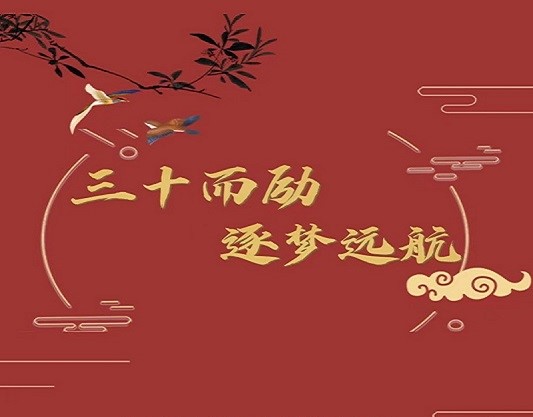 勇創(chuàng  )新局攀高峰—慶祝廣元路橋集團成立30周年