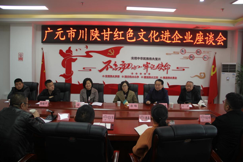 黨建引領(lǐng)企業(yè)高質(zhì)量發(fā)展——路橋集團開(kāi)展川陜甘紅色文化進(jìn)企業(yè)座談會(huì )
