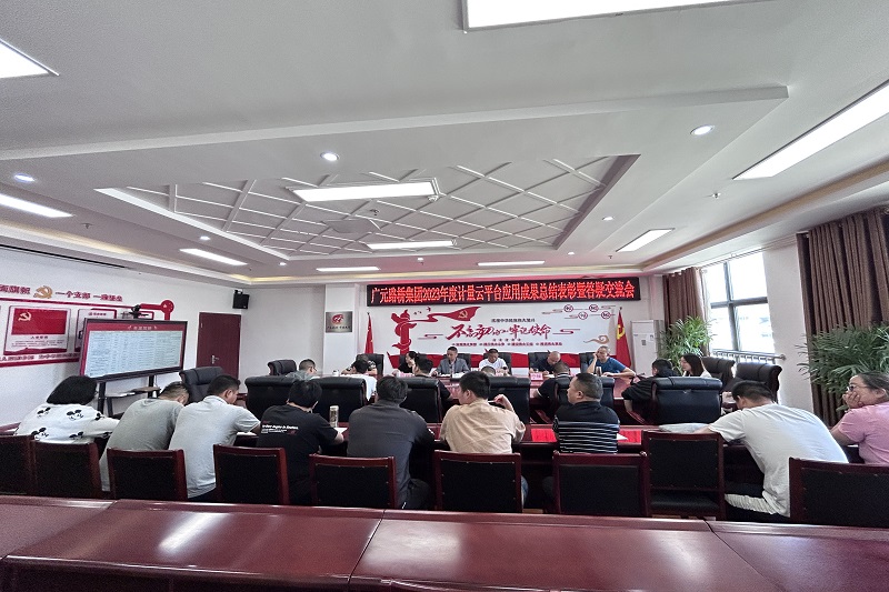 路橋集團召開(kāi)2022年度計量云平臺應用成果總結表彰暨答疑交流會(huì )