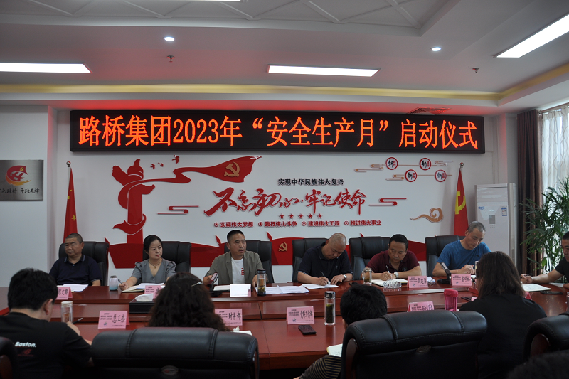 人人講安全 個(gè)個(gè)會(huì )應急——路橋集團2023年