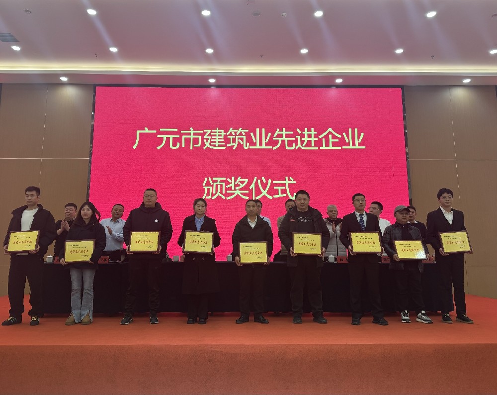 喜報|載譽(yù)而歸，攜譽(yù)同行，路橋集團獲評廣元市建筑業(yè)協(xié)會(huì )兩項表彰